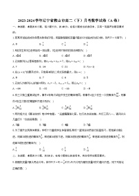 2023-2024学年辽宁省鞍山市高二（下）月考数学试卷（A卷）（含解析）