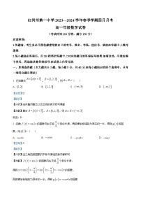云南省红河哈尼族彝族自治州蒙自市第一中学2023-2024学年高一下学期4月月考数学试题（Word版附解析）
