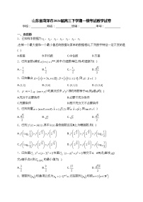 山东省菏泽市2024届高三下学期一模考试数学试卷(含答案)