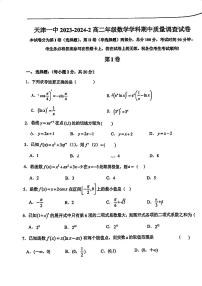 天津市第一中学2023-2024学年高二下学期期中质量调查数学试卷