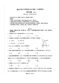 重庆市育才中学校2023-2024学年高二下学期期中考试数学试题