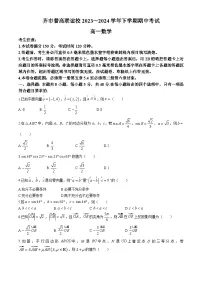 黑龙江省齐齐哈尔市普高联谊校2023-2024学年高一下学期4月期中数学试题