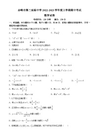 内蒙古赤峰市第二实验中学2022-2023学年高一上学期期中考试数学试题(无答案)