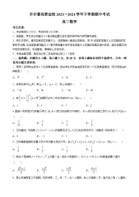 黑龙江省齐齐哈尔市普高联谊校2023-2024学年高二下学期4月期中数学试题