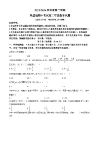 江苏省盐城市五校联盟2023-2024学年高二下学期4月期中考试数学试题