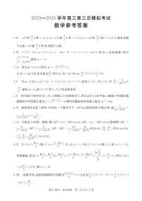 2024届河南省新乡市高三第三次模拟考试数学