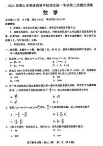 2024届河北省唐山市高三下学期二模考试数学试题
