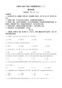 山西省太原市2024届高三下学期模拟考试（二）数学试卷（附参考答案）