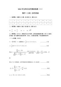 陕西省宝鸡市2024届高三下学期高考模拟检测（三）文科数学试题