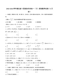 2023-2024学年湖北省十四校协作体高一（下）质检数学试卷（3月份）（含解析）