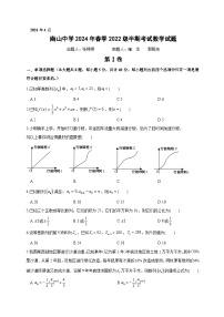 2024绵阳南山中学高二下学期期中考试数学含答案