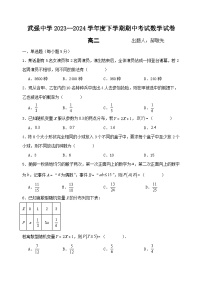 2024衡水武强中学高二下学期期中考试数学含解析