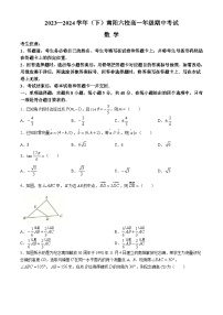 2024南阳六校高一下学期期中联考试题数学含解析