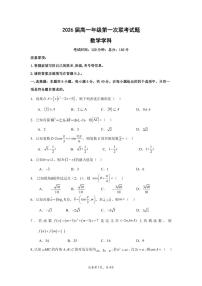 2024贵阳清华中学、安顺一中等校高一下学期第一次联考试题数学PDF版含解析（可编辑）