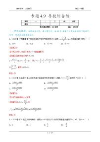 2024年通用版高考数学二轮复习专题4.9 导数综合练(教师版)