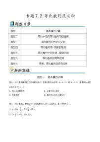 2024年通用版高考数学二轮复习专题7.2 等比数列及求和(学生版)