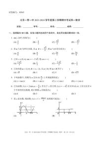 北京市第一零一中学2023-2024学年高一下学期期中考试数学试卷