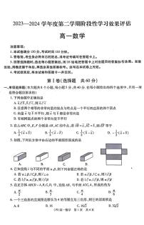 陕西省西安市鄠邑区2023-2024学年高一下学期阶段性学习效果评估（期中）数学试题