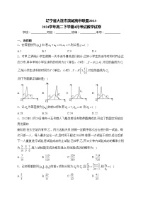 辽宁省大连市滨城高中联盟2023-2024学年高二下学期4月考试数学试卷(含答案)