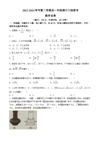 福建省福州市六校2023-2024学年高一下学期期中联考数学试题(无答案)