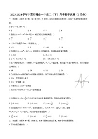 2023-2024学年宁夏石嘴山一中高二（下）月考数学试卷（3月份）（含解析）