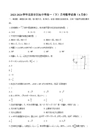 2023-2024学年北京市日坛中学高一（下）月考数学试卷（4月份）（含解析）