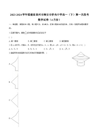 2023-2024学年福建省泉州市南安市侨光中学高一（下）第一次段考数学试卷（4月份）（含解析）