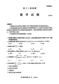 2024届山东省泰安市高三下学期二模数学试题