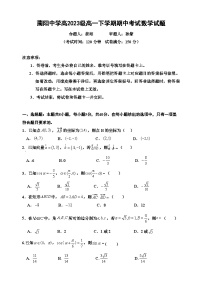 四川省古蔺县蔺阳中学2023-2024学年高一下学期期中考试数学试题