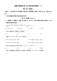四川省成都市郫都区2024届高三上学期阶段检测（三）理科数学试卷
