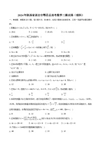 2024年陕西省西安市鄠邑区高考数学三模试卷（理科）（含解析）