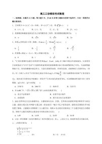 2024成都成华区某校高三下学期三诊试题数学（理）PDF版含答案（可编辑）