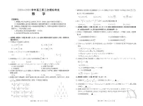 2024新乡高三下学期第三次模拟考试数学PDF版含解析