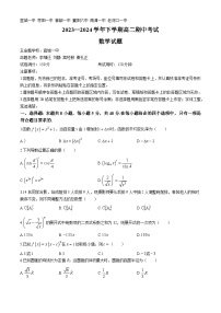 2024湖北省鄂北六校高二下学期期中联考试题数学含答案