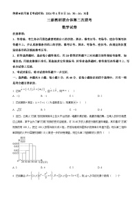 2024云南省三新教研联合体高二下学期第二次联考数学试卷含解析