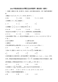 陕西省西安市鄠邑区2023-2024学年高三下学期三模理科数学试题