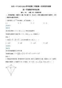 安徽省安庆市第一中学2023-2024学年高一下学期期中数学试卷（Word版附解析）