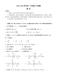 河南省许昌高级中学2023-2024学年高一下学期4月月考数学试题（Word版附解析）