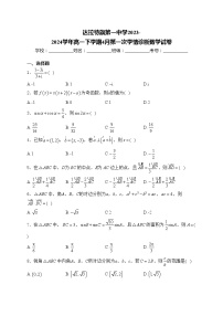 达拉特旗第一中学2023-2024学年高一下学期4月第一次学情诊断数学试卷(含答案)