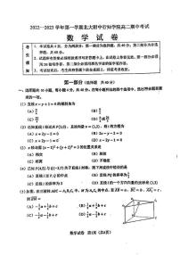 2022--2023学年上学期北大附中行知学院高二期中考试数学试卷1