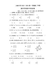 2023 北京大峪中学高二上学期期中数学试卷1