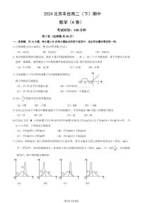 2024北京丰台高二下学期期中数学（A卷）试题及答案试卷