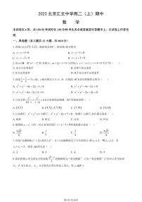 2023 北京汇文中学高二上学期期中数学试卷