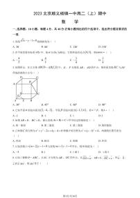2023 北京顺义杨镇一中高二上学期期中数学试卷