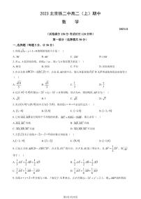 2023 北京铁二中高二上学期期中数学试卷