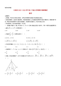 江西省部分学校2023_2024学年高二数学上学期11月期中调研测试含解析