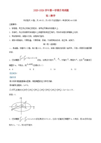 内蒙古包头市2023_2024学年高二数学上学期第一次月考试题含解析