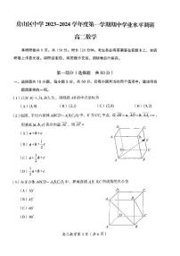 房山区中学2023-2024学年度上学期期中学业水平调研高二数学试卷