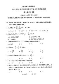 福建省福州市2024届高三下学期三模数学试卷（PDF版附答案）