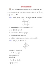 2025版高考数学一轮总复习考点突破训练题第7章立体几何第5讲空间向量及其运算考点1空间向量的线性运算